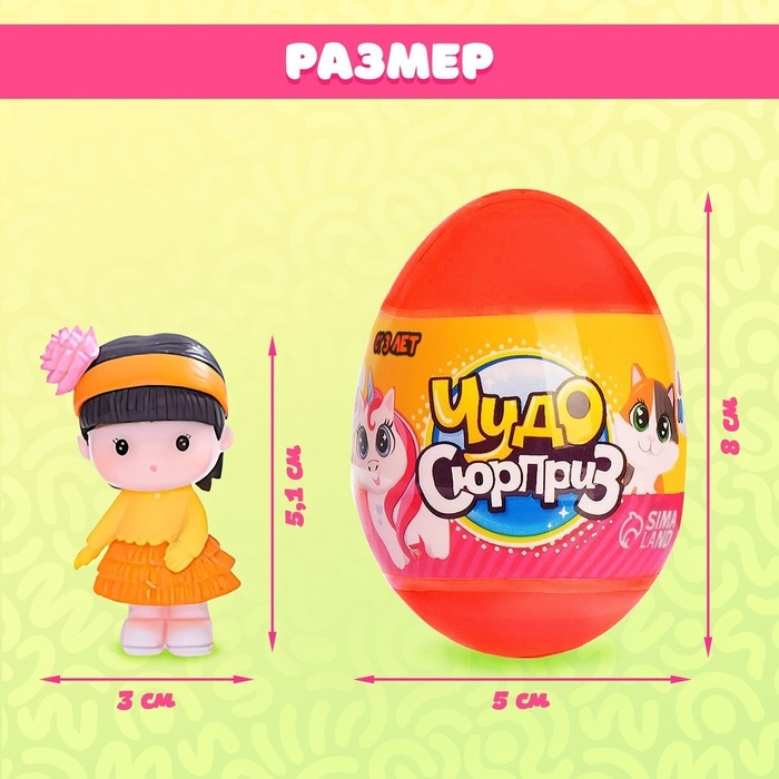 Чудо-сюрприз «Малыши», МИКС Чудо-сюрприз «Малыши», МИКС