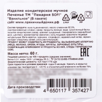 Новый год. Печенье ванильное "Новогоднее", 60 г