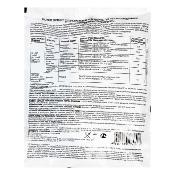 Бордоская смесь Инта Вир, 200 г Бордоская смесь Инта Вир, 200 г