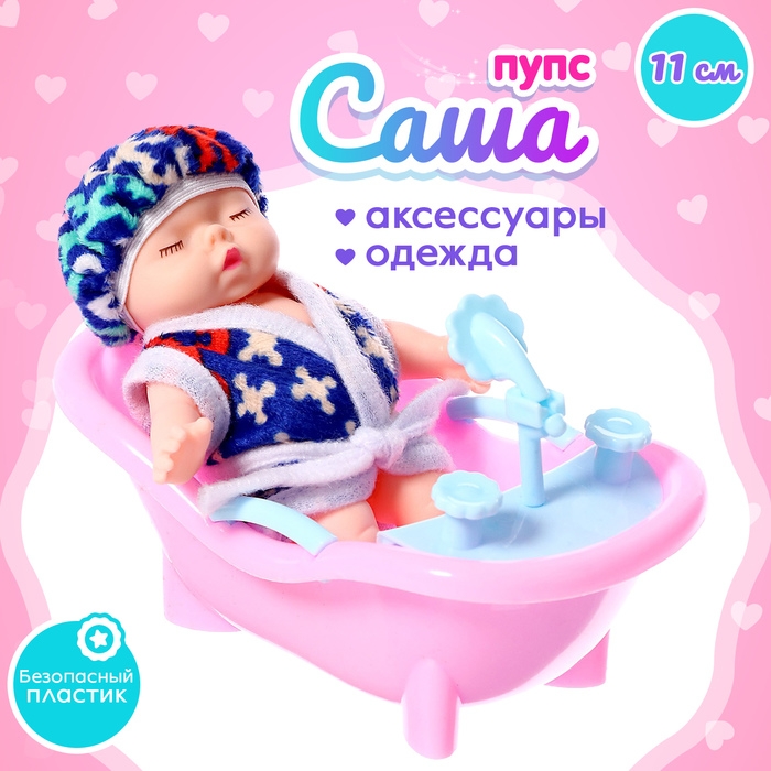 Пупс «Саша» в ванной, с аксессуарами, МИКС Пупс «Саша» в ванной, с аксессуарами, МИКС