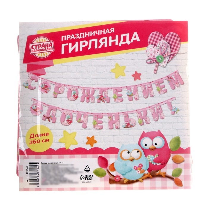 Гирлянда «С рождением доченьки!» Гирлянда «С рождением доченьки!»