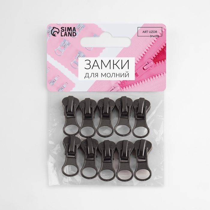 Бегунок автоматический для молнии «Трактор», №5, 10 шт, цвет чёрный никель Бегунок автоматический для молнии «Трактор», №5, 10 шт, цвет чёрный никель