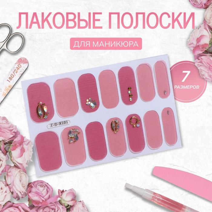 Лаковые полоски для маникюра, 14 шт, цвет розовый Лаковые полоски для маникюра, 14 шт, цвет розовый