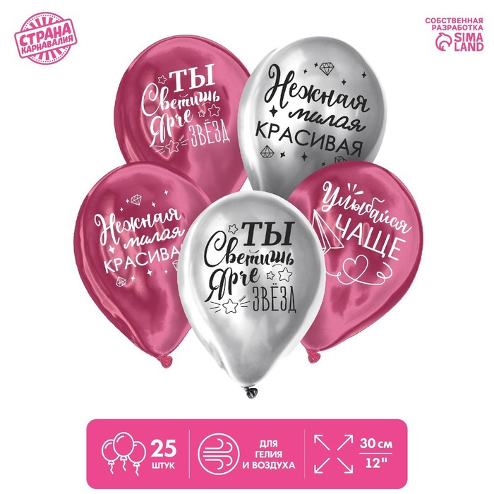 Воздушный шар латексный 12 Воздушный шар латексный 12" «Все твои мечты», хром, 25 шт.