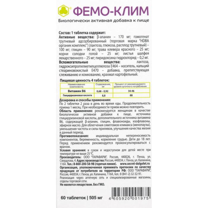 Комплекс «Фемо-клим», облегчение климактерических симптомов, 60 таблеток Комплекс «Фемо-клим», облегчение климактерических симптомов, 60 таблеток