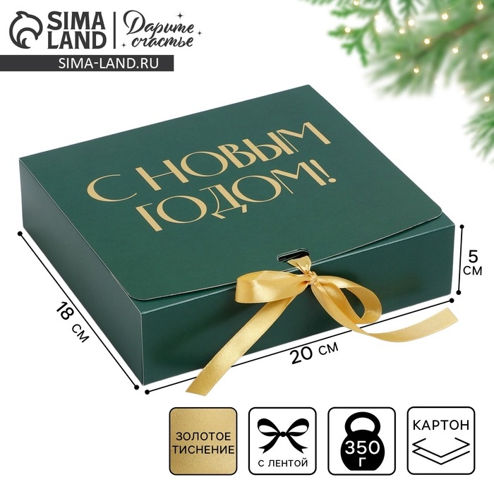 Коробка подарочная новогодняя складная «С новым годом», тиснение, зелёный, 20 х 18 х 5 см, Новый год Коробка подарочная новогодняя складная «С новым годом», тиснение, зелёный, 20 х 18 х 5 см, Новый год