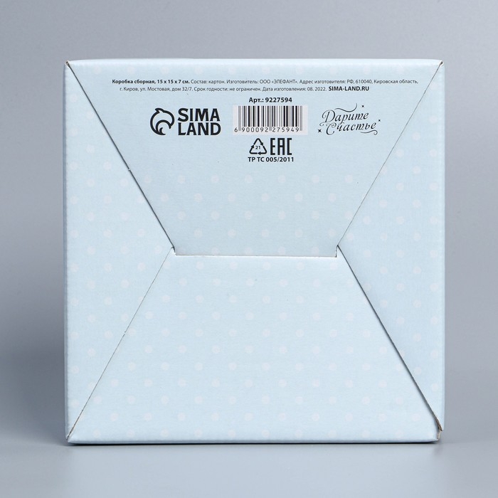 Коробка подарочная сборная, упаковка, «Самой прекрасной», 15 х 15 х 7 см