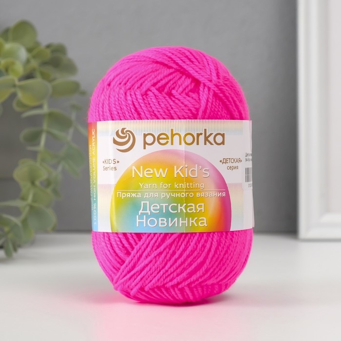 Пряжа Пряжа "Детская новинка" 100% акрил 200м/50гр (84-Малиновый мусс)
