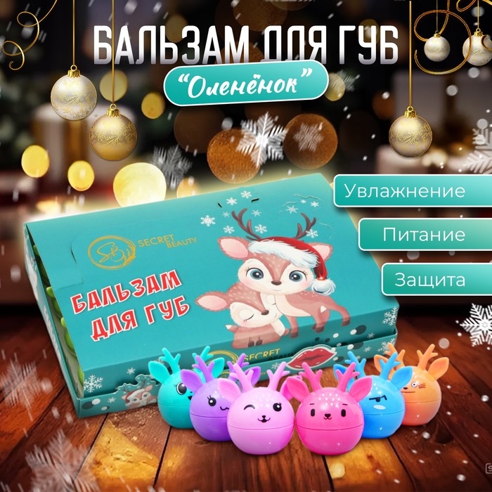 Новый год. Бальзам для губ «Оленёнок» Новый год. Бальзам для губ «Оленёнок»