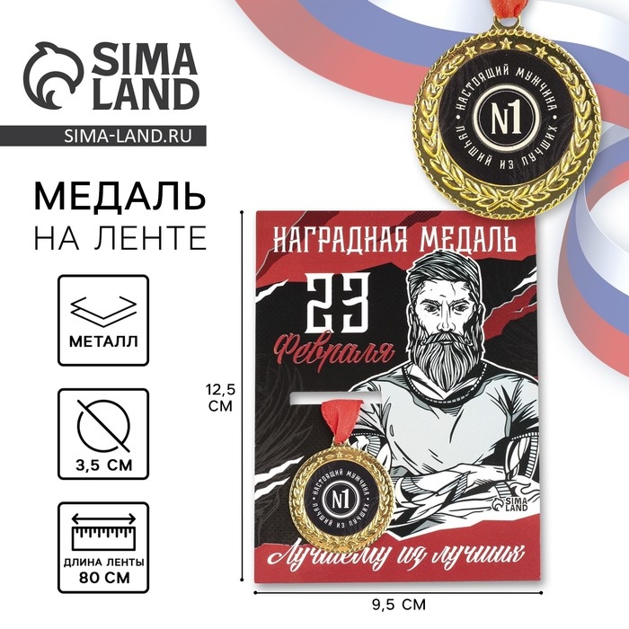 Медаль военная &laquo;Лучшему из лучших&raquo;, 3,5 см.