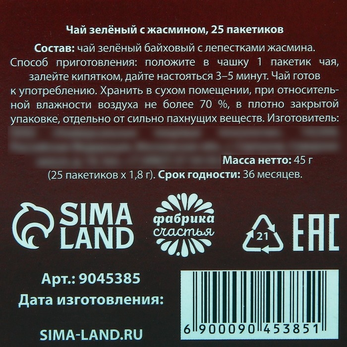 Новый год! Чай зелёный в пакетиках &laquo;Новый год: Уютных и тёплых вечеров&raquo;, вкус: жасмин, 25 шт.
