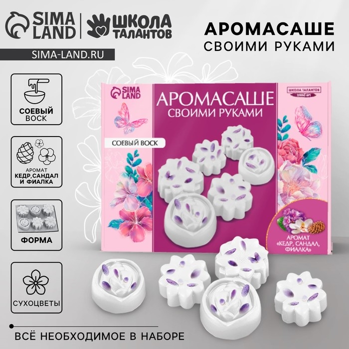 Аромасаше своими руками. Набор для создания ароматической фигурки из соевого воска «Цветы с сухоцветами» Аромасаше своими руками. Набор для создания ароматической фигурки из соевого воска «Цветы с сухоцветами»