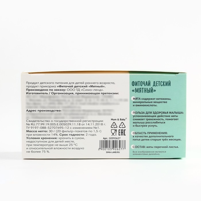 Детский фиточай M&B, травяной с мятой, 3+ мес, 20 п Детский фиточай M&B, травяной с мятой, 3+ мес, 20 п