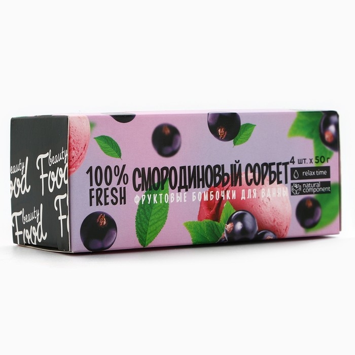 Подарочный набор косметики «Смородиновый сорбет», бомбочки для ванны, 4 х 50 г, BEAUTY FOOD Подарочный набор косметики «Смородиновый сорбет», бомбочки для ванны, 4 х 50 г, BEAUTY FOOD