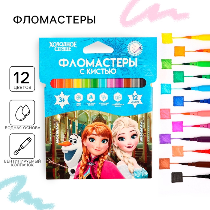 Фломастеры с кистью, 12 цветов, Холодное сердце Фломастеры с кистью, 12 цветов, Холодное сердце