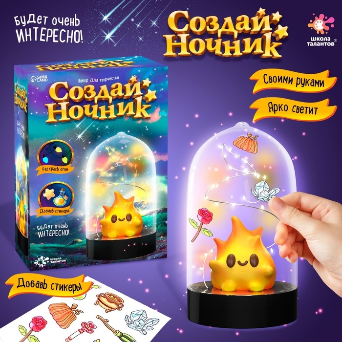 Набор для творчества «Ночник своими руками. Хэллоуин. Огонёк»