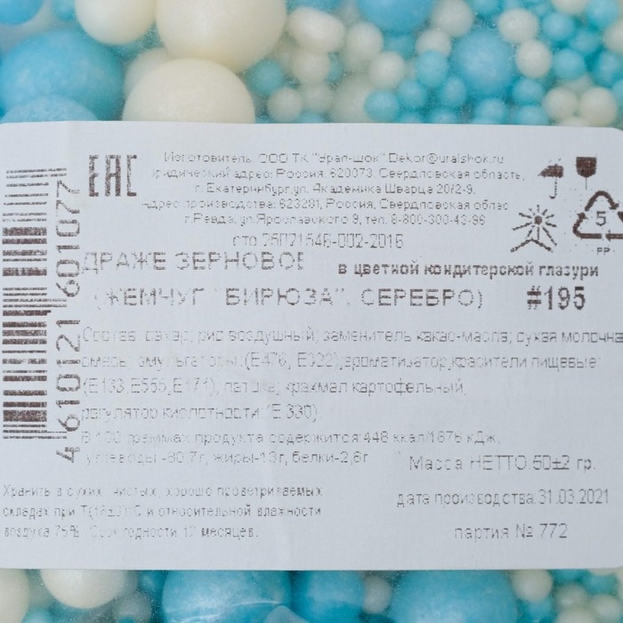 Посыпка кондитерская  Посыпка кондитерская "Жемчуг", бирюза, серебро, 50 г