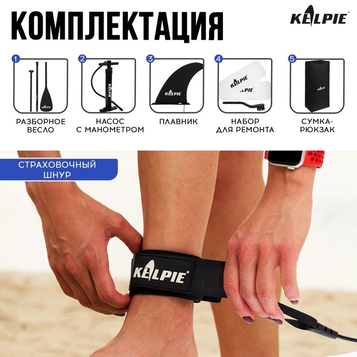 SUP доска надувная универсальная KELPIE, 10.8 SUP доска надувная универсальная KELPIE, 10.8" 323х80х15 см