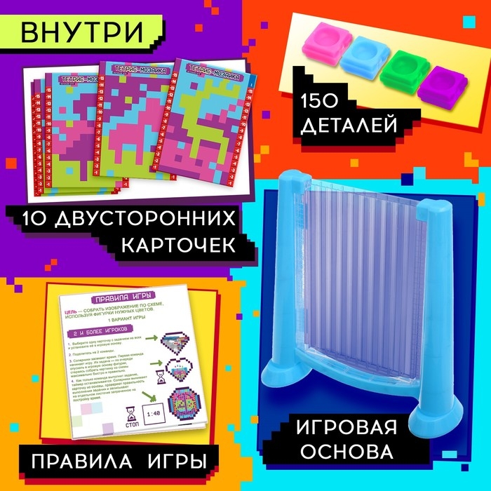 Настольная игра «Тетрис-мозаика», от 1 игрока, 6+ Настольная игра «Тетрис-мозаика», от 1 игрока, 6+
