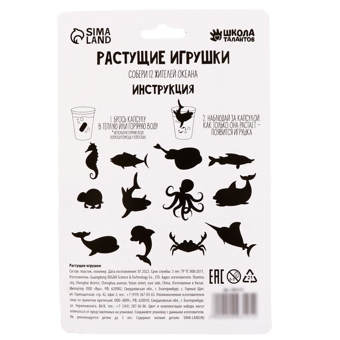 Растущие игрушки «Жители океана» Растущие игрушки «Жители океана»