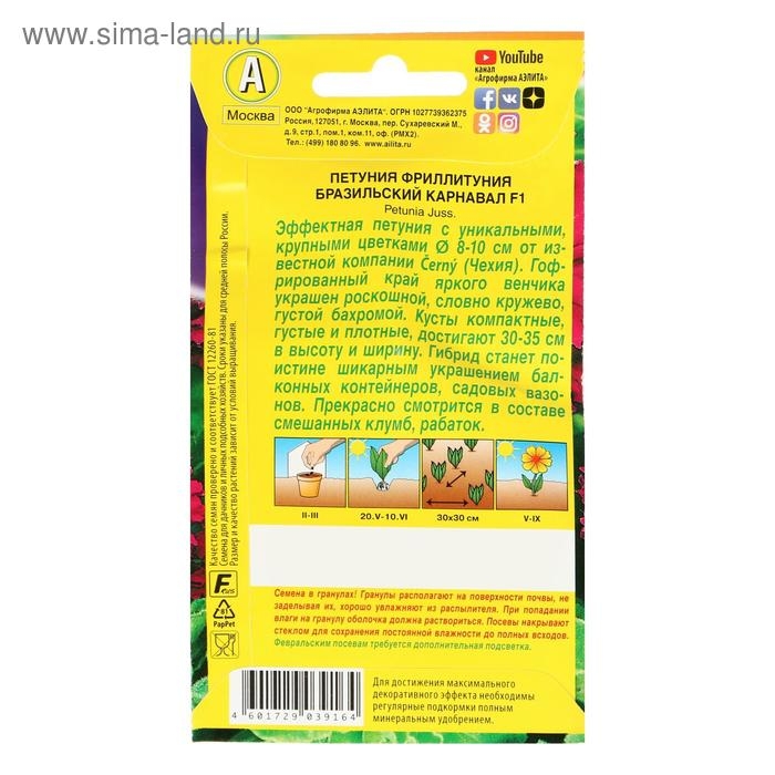 Семена цветов Фриллитуния Бразильский карнавал F1 бахромчатая, 10 шт
