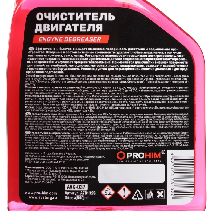 Очиститель двигателя AVS, триггер, 500 мл Очиститель двигателя AVS, триггер, 500 мл