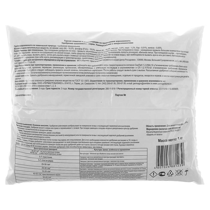 Удобрение минеральное Универсальное с микроэлементами, 1 кг Удобрение минеральное Универсальное с микроэлементами, 1 кг