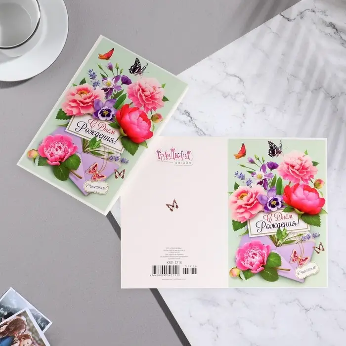 Открытка "С Днем Рождения!" цветы, бабочки, конверт