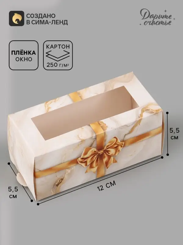 Коробка подарочная с окном &laquo;Мрамор&raquo;, 12&times;5.5&times;5.5 см, самосборная