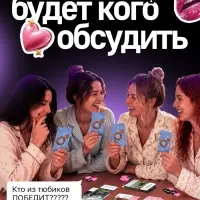Настольная игра &laquo;Быстрые свидания&raquo;, 315 карт, 16+