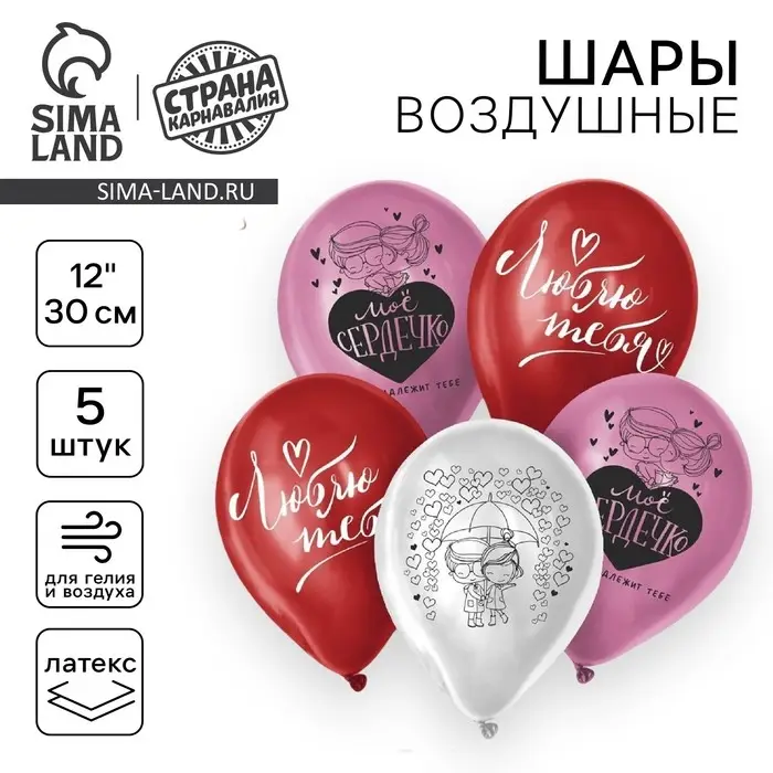 Воздушные шары латексные 12 Воздушные шары латексные 12" «Признания в любви», 5 шт., МИКС