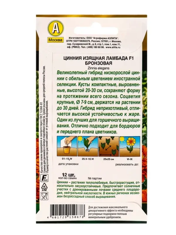 Семена цветов Цинния Ламбада F1 бронзовая Золотая серия, Ц/П,12 шт. Семена цветов Цинния Ламбада F1 бронзовая Золотая серия, Ц/П,12 шт.