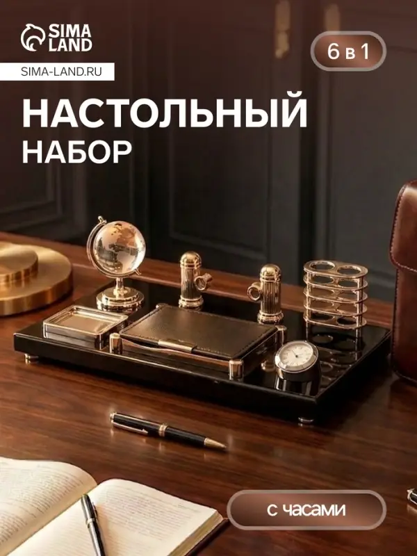 Набор настольный канцелярский, 6 в 1, с часами