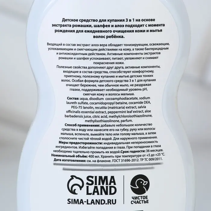 Средство для купания 3 в 1, ЧИСТОЕ СЧАСТЬЕ