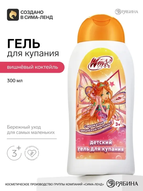 Детский гель для купания, аромат: вишневый коктейль, 300 мл, &laquo;Винкс&raquo;
