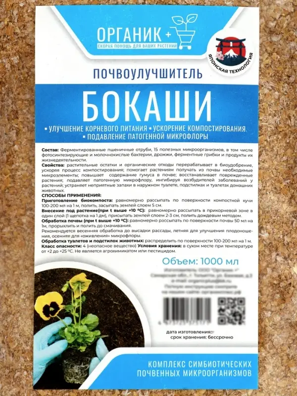 Почвоулучшитель &laquo;БОКАШИ&raquo;, 1 л, &laquo;Органик+&raquo;