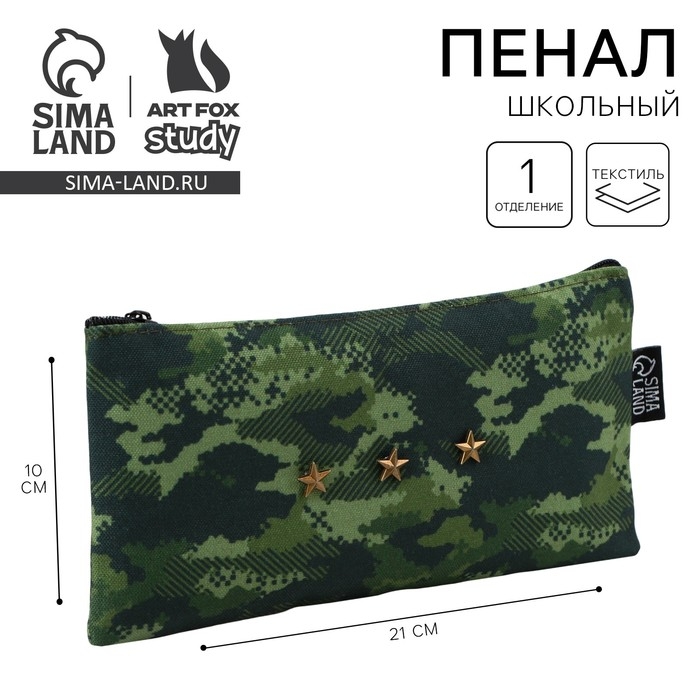 Пенал школьный текстильный «1 сентября: Камуфляж», 21 х 10 см Пенал школьный текстильный «1 сентября: Камуфляж», 21 х 10 см