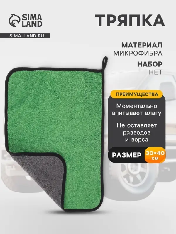 Тряпка для мытья автомобиля, CARTAGE, микрофибра, 350 г/м&sup2;, 30&times;40 cм, зелено-серая