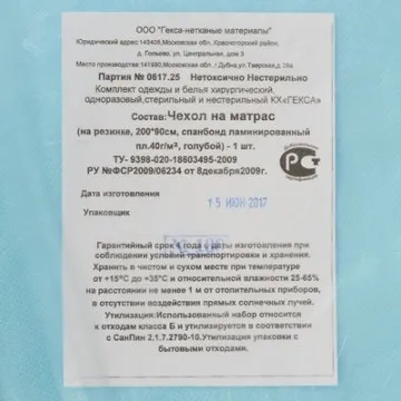 Чехол на матрас н/с 200х90 пл40 ламинир на резинке голубой, 1шт./уп  Гекса