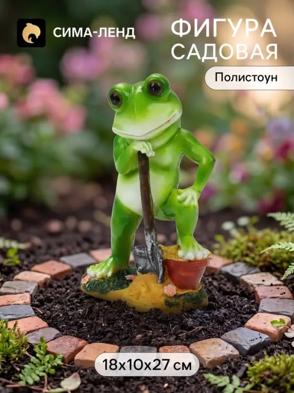 Садовая фигура из полистоуна &laquo;Лягушка с лопатой&raquo;, 18&times;10&times;27 см