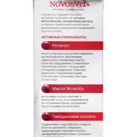Сыворотка для лица NOVOSVIT ретинол, омолаживающая, 25 мл