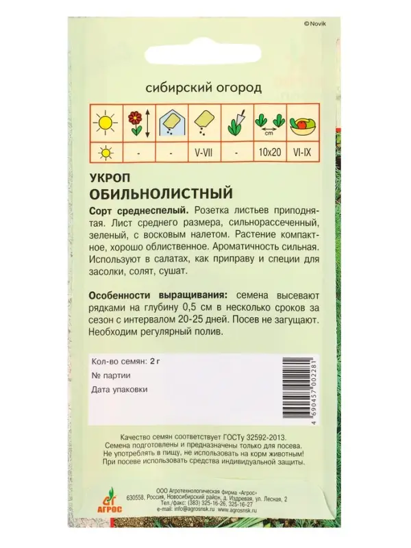 Семена Укроп Семена Укроп "Обильнолистный" 2 г