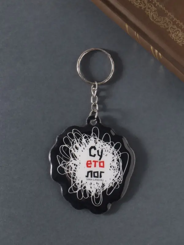 Брелок для ключей на кольце «Суетолог», мягкий ПВХ, 5.5×6.3 см