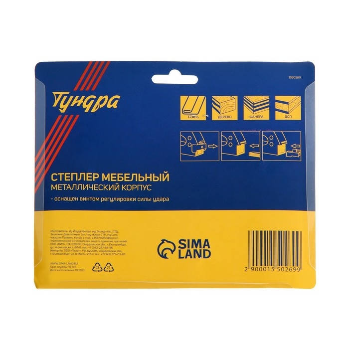 Степлер мебельный ТУНДРА, регулируемый, металлический корпус, тип скоб 53, 4 - 14 мм Степлер мебельный ТУНДРА, регулируемый, металлический корпус, тип скоб 53, 4 - 14 мм