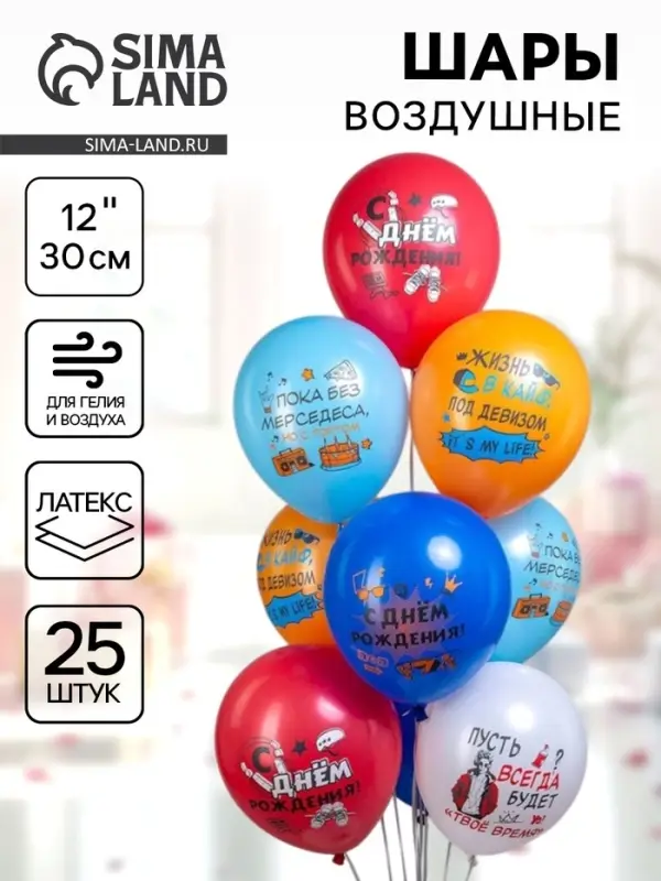 Воздушные шары латексные 12" &laquo;С днём рождения! Молодёжные&raquo;, набор 25 шт.