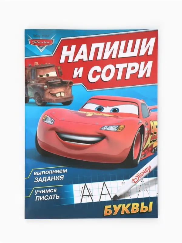 Книги многоразовые &laquo;Напиши и сотри&raquo;, набор 3 шт. по 16 стр., 3 маркера