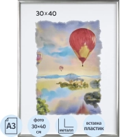 Рамка алюминиевая,&nbsp;30х40, серебро,&nbsp;PS стекло