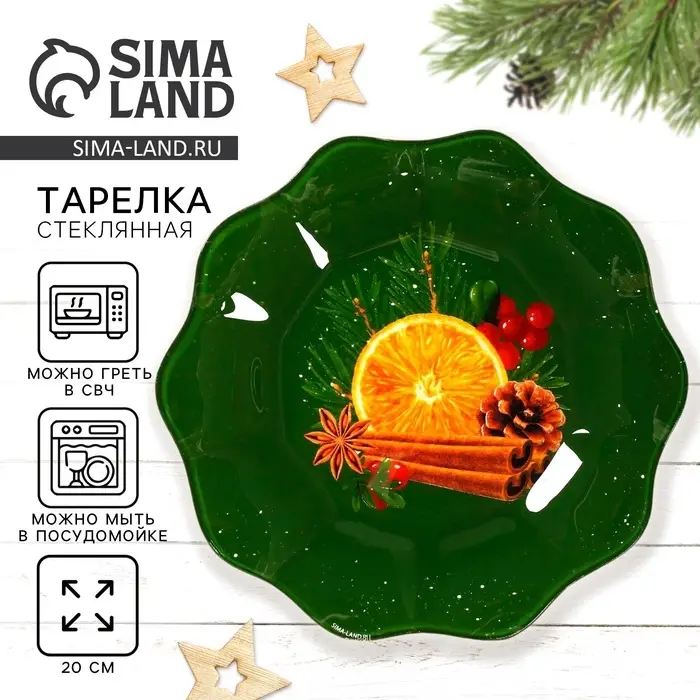 Тарелка Тарелка "Аромат праздника", 20 см