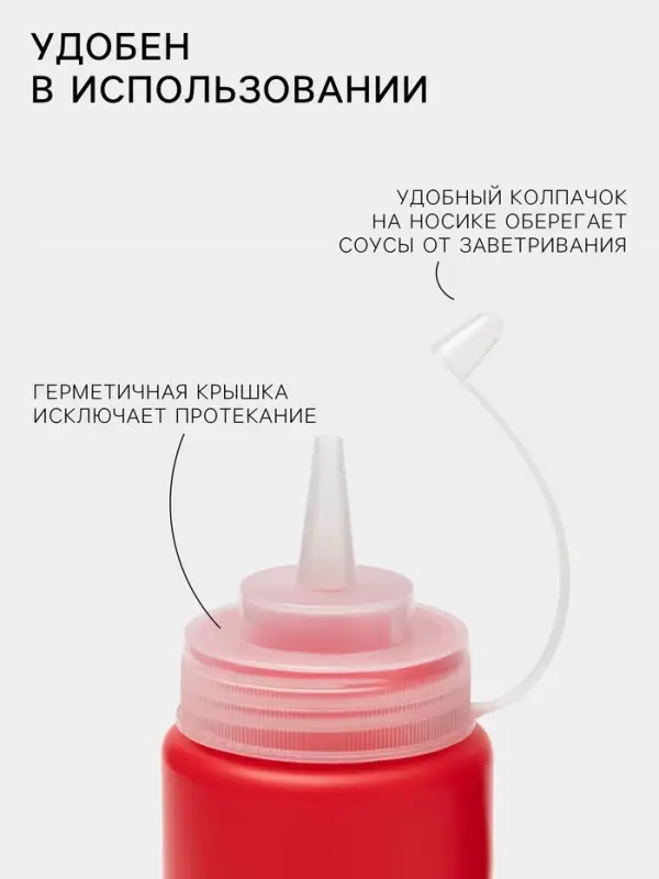 Бутылка для соуса, 450 мл, 6.5&times;20 см, пластик, красная