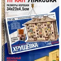 Деревянный конструктор Лесная мастерская &laquo;Хрущёвка&raquo;, 206 деталей